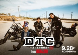 『DTC -湯けむり純情篇- from HiGH&LOW』