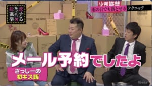 『指原莉乃＆ブラマヨの恋するサイテー男総選挙』