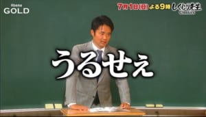 座右の銘は うるせぇ 杉村太蔵らの伝説の授業再び しくじり先生 など2本立て バラステ 7 1放送 Tv Life Web