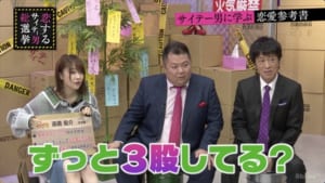 『指原莉乃＆ブラマヨの恋するサイテー男総選挙』