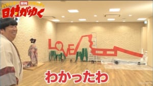 『日村がゆく』