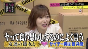 『指原莉乃＆ブラマヨの恋するサイテー男総選挙』