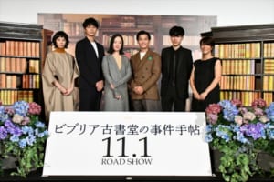 映画『ビブリア古書堂の事件手帖』完成披露舞台あいさつ