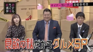 『指原莉乃＆ブラマヨの恋するサイテー男総選挙』