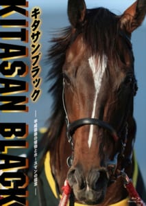 『キタサンブラック　～平成最後の怪物とホースマンの信念～』