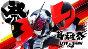 「超英雄祭　KAMEN RIDER × SUPER SENTAI　LIVE & SHOW 2019」