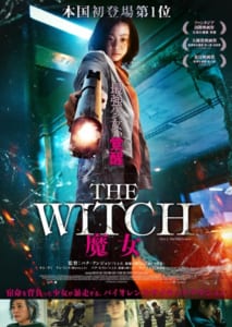 『The Witch／魔女』