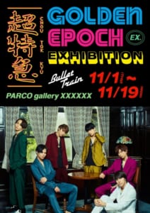 「超特急EXHIBITION“GOLDENEPOCH」