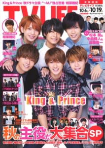 TVLIFE 21号（表紙・King & Prince）