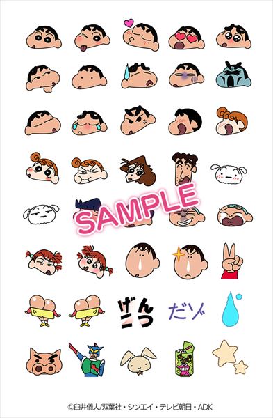しんちゃん絵文字一覧sample R Tv Life Web