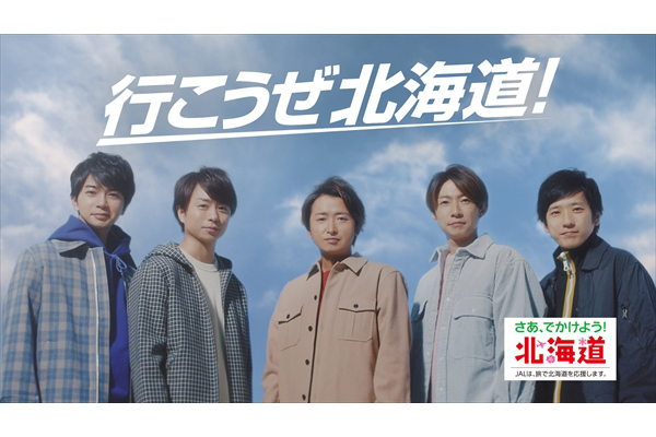 嵐がワクワクで旅支度 Jal新cm11 15放送開始 Tv Life Web