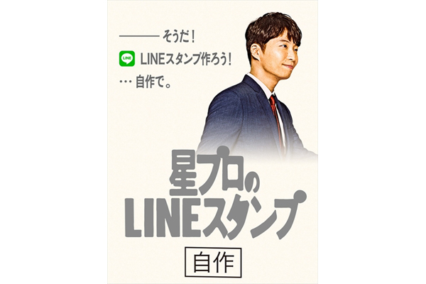 星p 星野源 と3キャラのやりとりにほっこり ドコモ 星プロ Lineスタンプ配信開始 Tv Life Web 星p 星野源 と3キャラのやりとりにほっこり ドコモ 星プロ Lineスタンプ配信開始 Tv Life Web