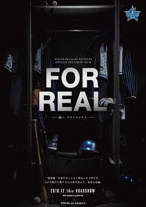 「FOR REAL－遠い、クライマックス。－」