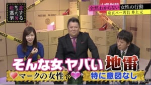 『指原莉乃＆ブラマヨの恋するサイテー男総選挙』