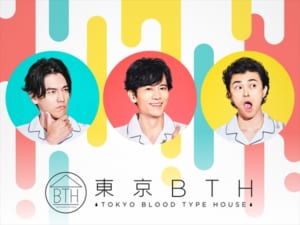 『東京 BTH～TOKYO BLOOD TYPE HOUSE～』