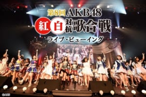 「第8回 AKB48紅白対抗歌合戦」