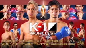 『K-1 WORLD GP 2018』