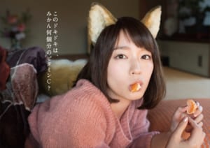 どんぎつね1st写真集「ぼくのそばにきみがいる」