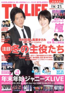 TVLIFE 3号（表紙：木村拓哉＆長澤まさみ）