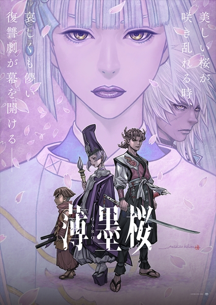 『薄墨桜-GARO-』
