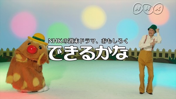 「NHKの週末ドラマ、おもしろくできるかな」