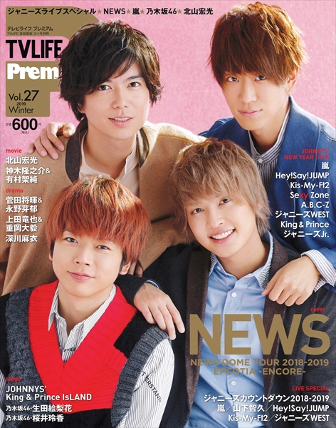 「TVLIFE Premium」Vol.27