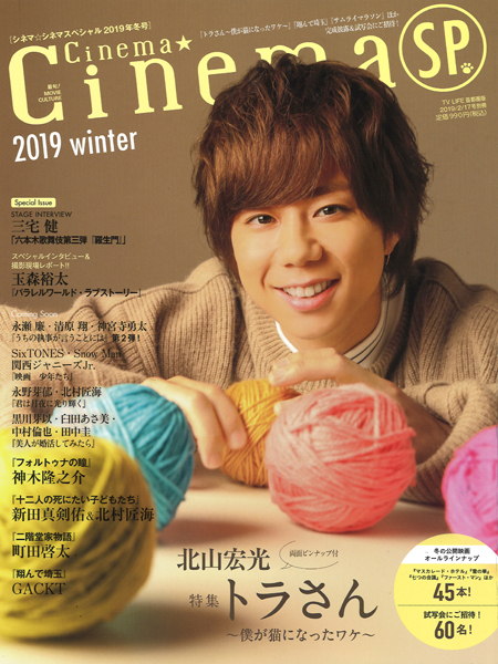 「Cinema☆Cinema SP.2019 winter」