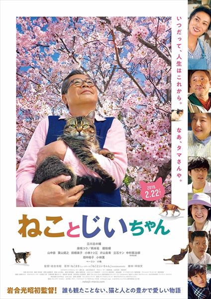 映画「ねことじいちゃん」