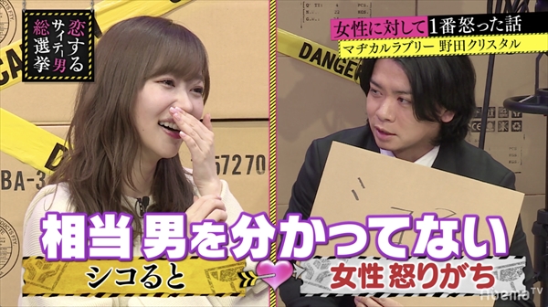 『指原莉乃＆ブラマヨの恋するサイテー男総選挙』