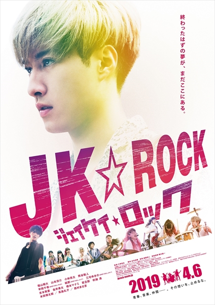 「JK☆ROCK」