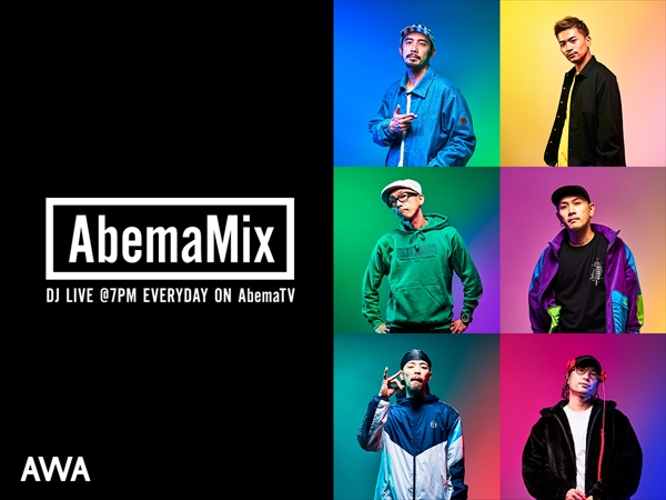 『AbemaMix』コラボ