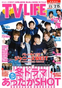 TVLIFE 4号（表紙：ジャニーズWEST）