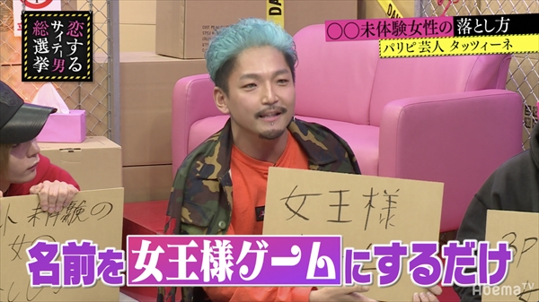 『指原莉乃＆ブラマヨの恋するサイテー男総選挙』