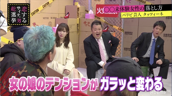 『指原莉乃＆ブラマヨの恋するサイテー男総選挙』
