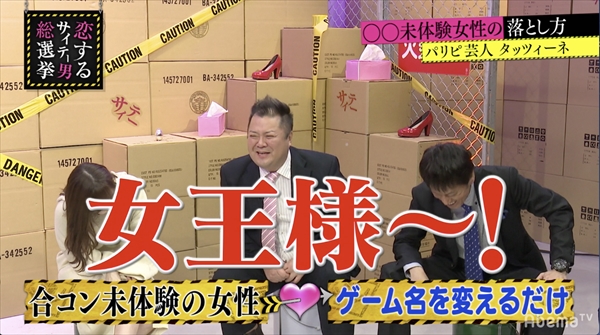 『指原莉乃＆ブラマヨの恋するサイテー男総選挙』