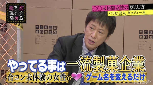 『指原莉乃＆ブラマヨの恋するサイテー男総選挙』
