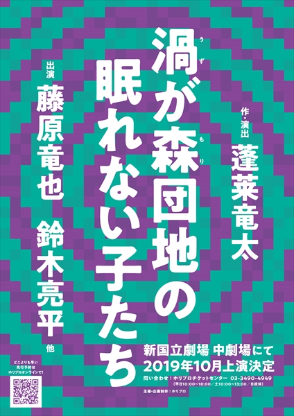 『渦が森団地の眠れない子たち』