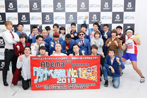 『AbemaTV presentsワタナベお笑いNo.1決定戦2019 決勝』