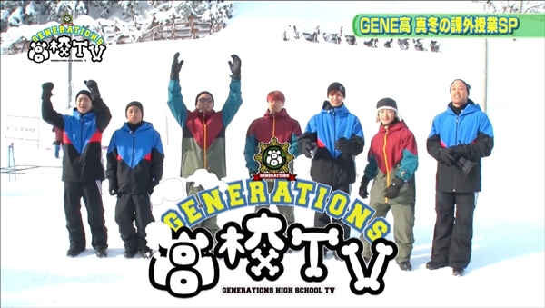 『GENERATIONS高校TV』