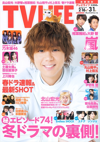 「TVLIFE」5号