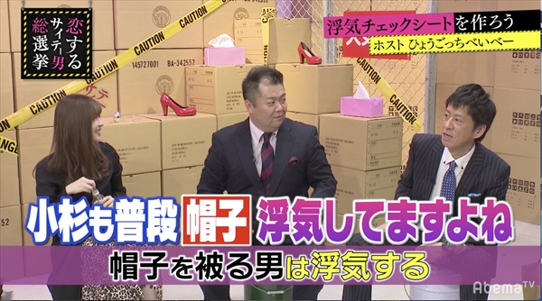 『指原莉乃＆ブラマヨの恋するサイテー男総選挙』