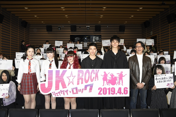 映画「JK☆ROCK」完成披露舞台あいさつ