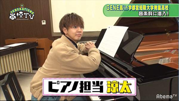 『GENERATIONS高校TV』