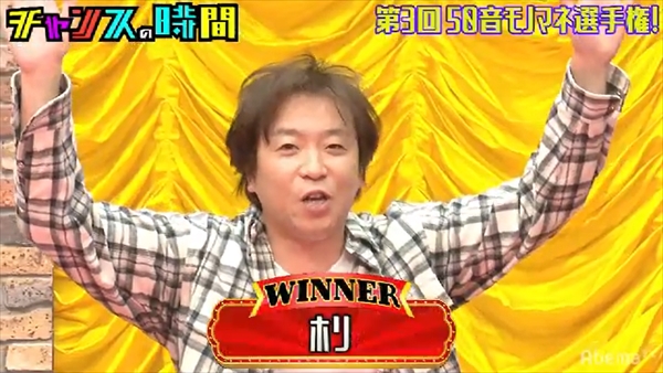 『チャンスの時間』