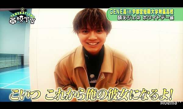 『GENERATIONS高校TV』