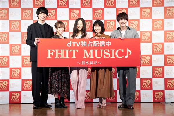 『FHIT MUSIC♪ ～倉木麻衣～』配信記念トークイベント