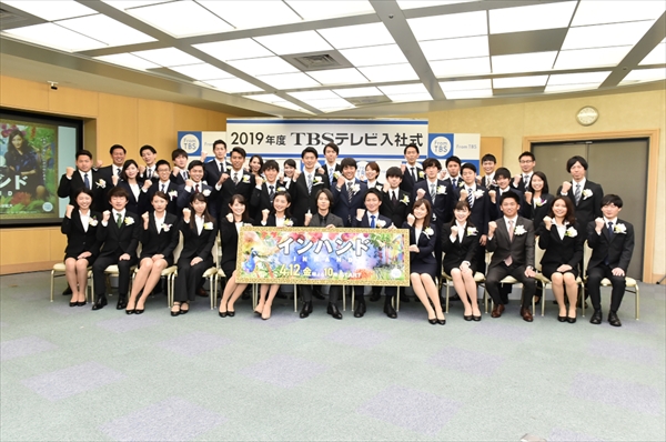 Tbsテレビ入社式 Tv Life Web Tbsテレビ入社式 Tv Life Web