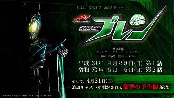 「仮面ライダーブレン」