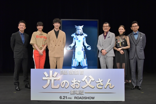 『劇場版 ファイナルファンタジーXIV 光のお父さん』の完成披露試写会