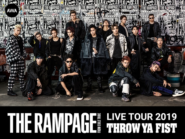 THE RAMPAGE初アリーナツアー「THROW YA FIST」セットリスト AWAで公開